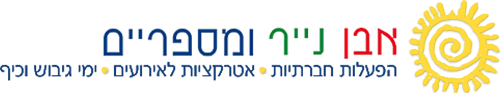 אבן נייר ומספריים